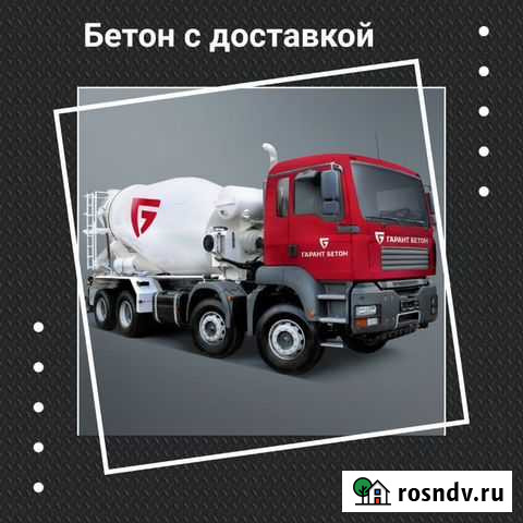 Бетон Боровичи - изображение 1