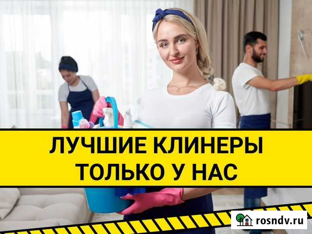 Клининг / Уборка. Услуги клининга Москва - изображение 1