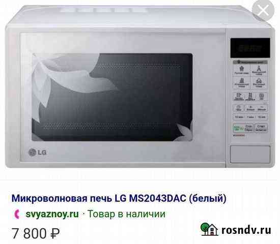 Микроволновая печь LD Краснодар