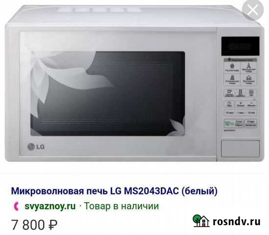 Микроволновая печь LD Краснодар - изображение 1