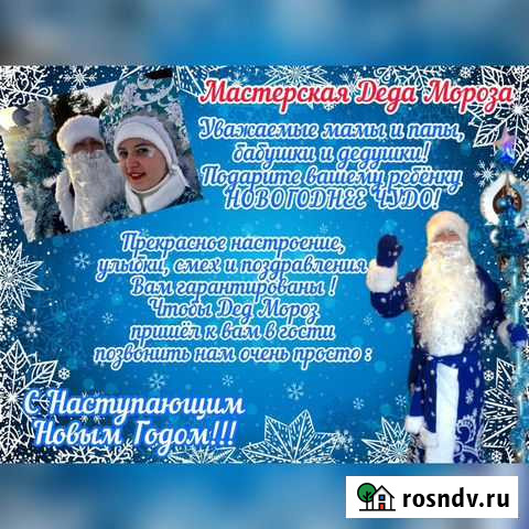 Экспресс поздравление Деда Мороза Белово - изображение 1