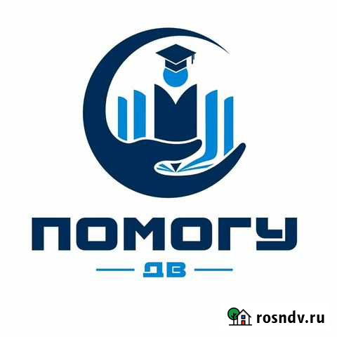 Помощь в обучении. тогу и др.(не репетитор) Хабаровск - изображение 1