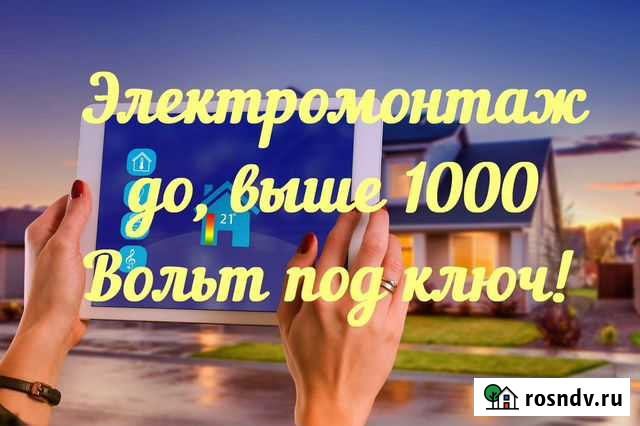 Электрика до, выше 1000 Вольт Улан-Удэ - изображение 1