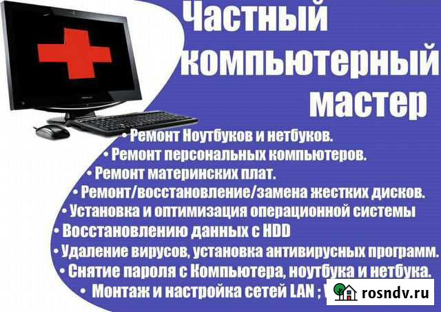 Ремонт компьютеров,ноутбуков телефонов Бийск - изображение 1