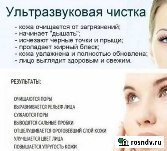 Ультразвуковая чистка лица плюс лифтинг уход Абакан - изображение 1