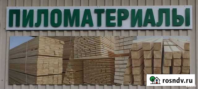 Пиломатериалы брус доска Анжеро-Судженск - изображение 1