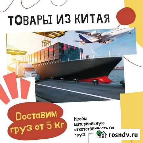 Доставка грузов из Китая Камышин - изображение 1