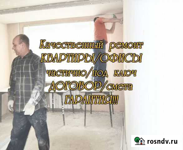 Ремонт квартир Чита - изображение 1