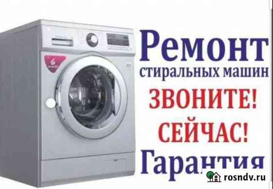 Ремонт стиральных машин с выездом на дом Грозный