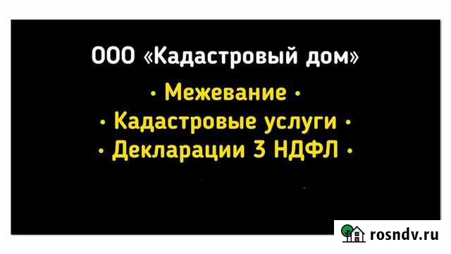 Межевание, Кадастровые услуги, Вынос границ Некрасовка - изображение 1