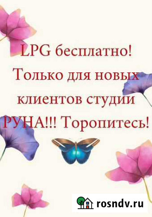 Массаж LPG,Криолиполиз Челябинск - изображение 1
