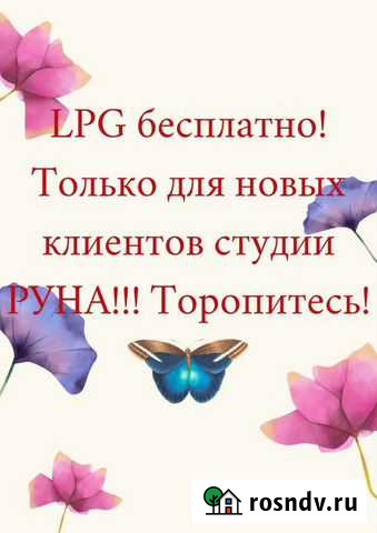 Массаж LPG,Криолиполиз Челябинск - изображение 1