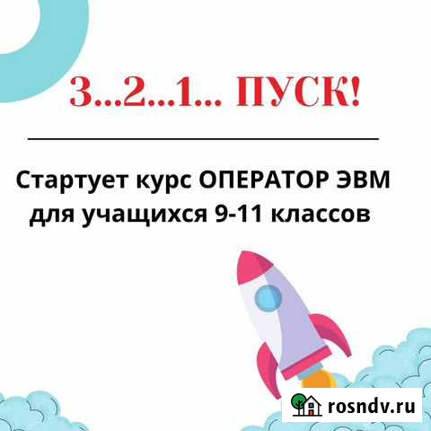 Компьютерные курсы оператор эвм Петропавловск-Камчатский - изображение 1