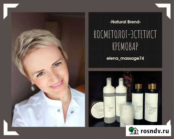 Косметологическая Магнитогорск - изображение 1