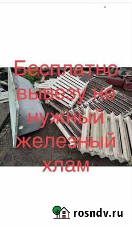 Вывоз металлолома бесплатно Екатеринбург - изображение 1