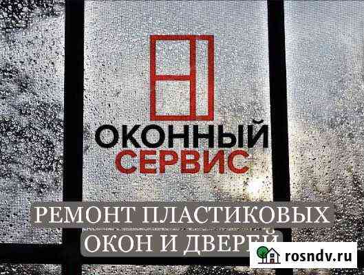 Ремонт пластиковых окон и дверей Черкесск