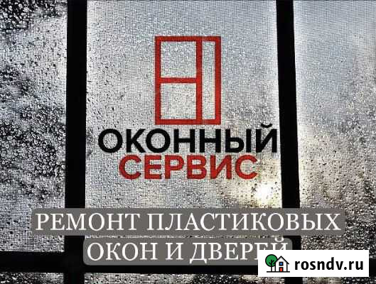 Ремонт пластиковых окон и дверей Черкесск - изображение 1