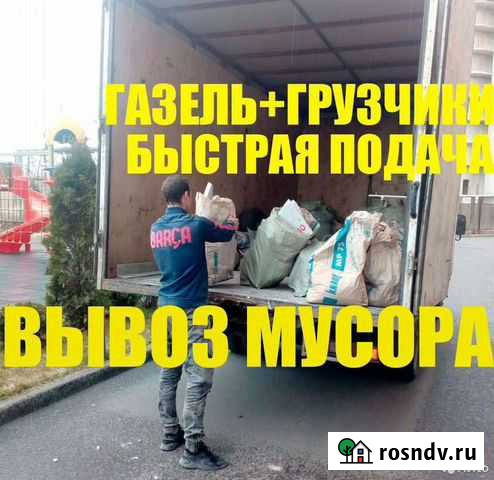 Вывоз строительного мусора газель самосвал Астрахань - изображение 1