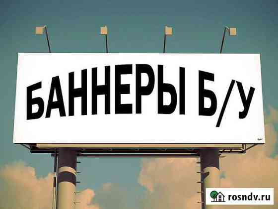 Баннеры Б/У - чёрного цвета Vinil, Blackout Вологда