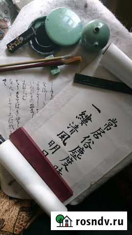 Обучение каллиграфии Японии, Китая, Кореи Москва - изображение 1