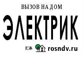 Электрик, услуги электрика, электромонтаж Благовещенск - изображение 1