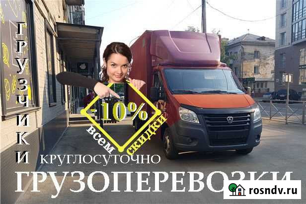 Грузоперевозки/Заказать Газель/Грузчики/Межгород Новосибирск - изображение 1