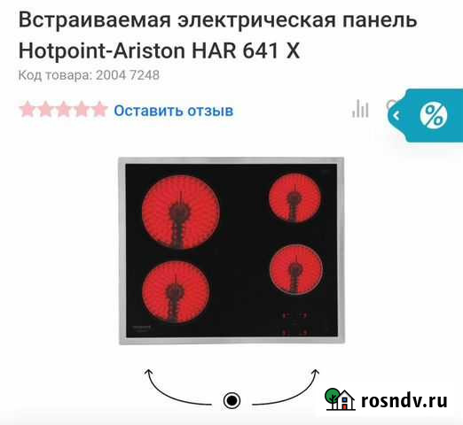 Варочная панель электрическая бу Курск - изображение 1