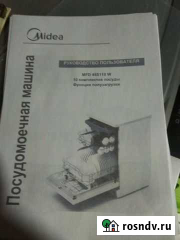 Посудомоечная машина Вологда - изображение 1