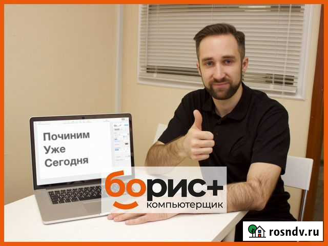 Ремонт Компьютеров / Ноутбуков - Выезд на Дом Чита - изображение 1