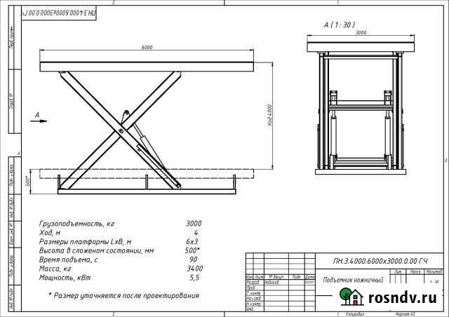 Стол подъемный грузоподъемность 3000 кг Магадан - изображение 1