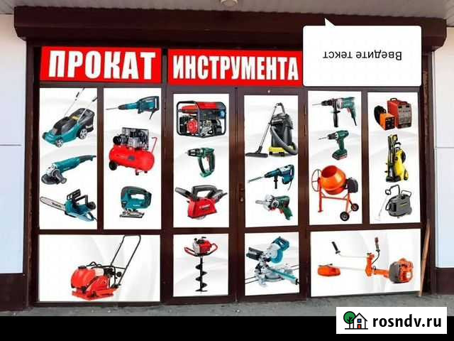 Прокат строительного инструмента Шали - изображение 1