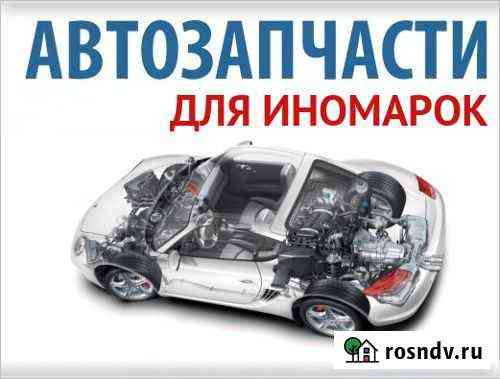 Заказ и подбор запчасте на иномарки- п Кизляр