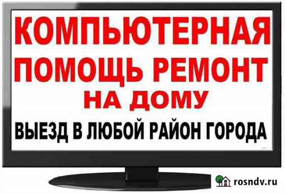Установка системы, офиса, антивирус. Ремонт компа Барнаул