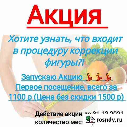 Массаж коррекция фигуры Петропавловск-Камчатский