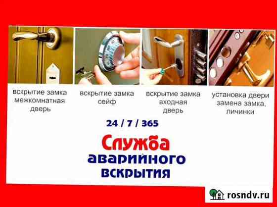 Вскрытие замков Красноярск