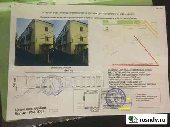 Согласование вывесок, рекламных конструкций Краснодар
