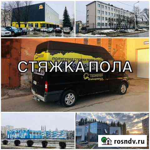 Стяжка пола за 1 день. Полусухая. Механизированная Старый Оскол