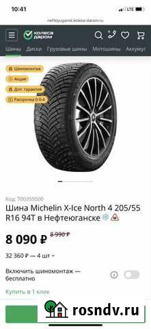 Michelin X-Ice North 4 205/55 R16 4шт Нефтеюганск - изображение 1
