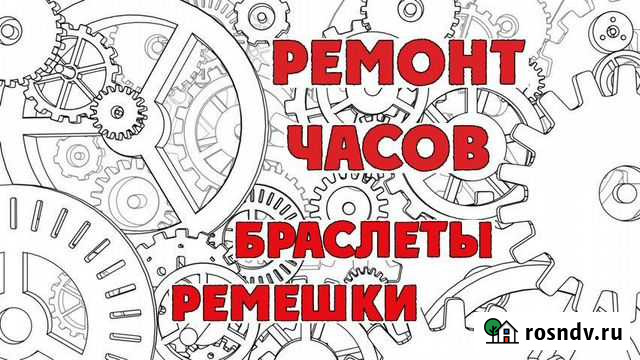 Ремонт часов, изготовление ключей, замена батареек Санкт-Петербург - изображение 1