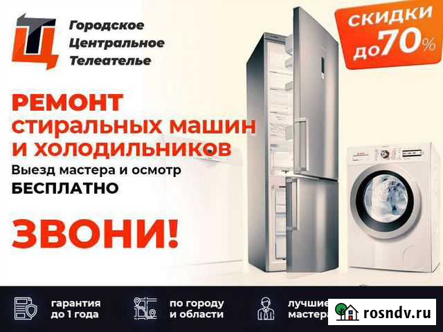 Ремонт Стиральных машин и Холодильников на дому Новокузнецк - изображение 1