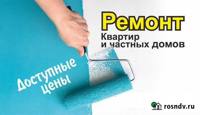 Ремонт квартир и частных домов Петропавловск-Камчатский - изображение 1