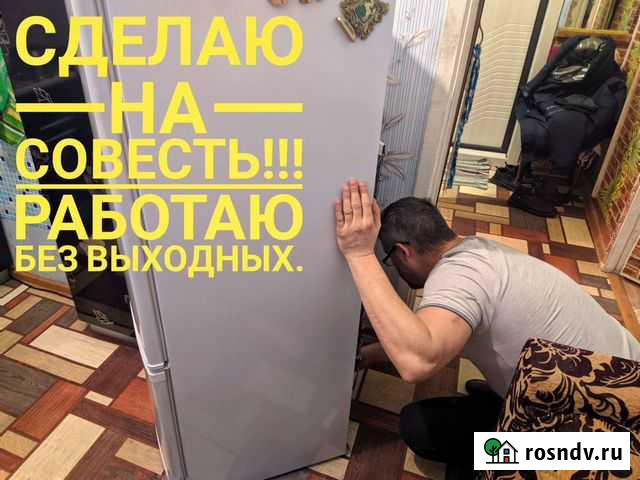 Ремонт холодильников Ремонт стиральных машин Томск - изображение 1