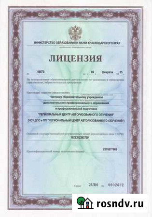 Профессиональное обучение, переподготовка Новороссийск - изображение 1