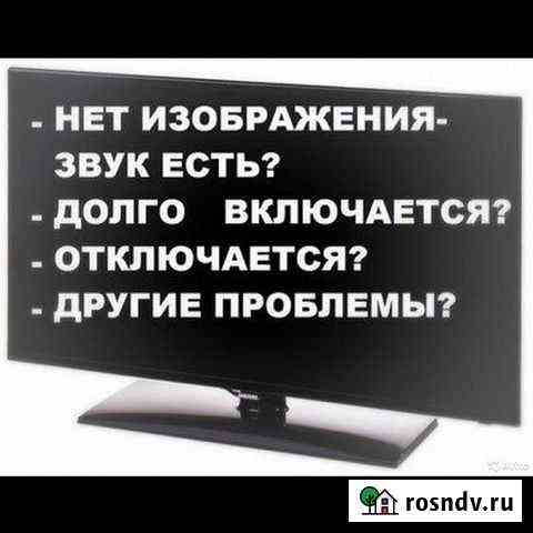 Ремонт телевизоров Дербент