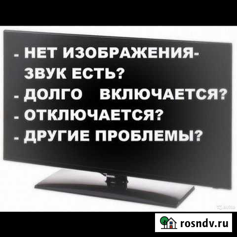 Ремонт телевизоров Дербент - изображение 1