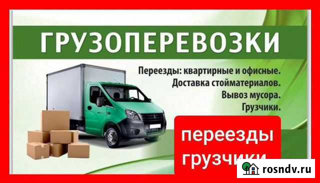 Грузоперевозки Грузчики Переезды Вывоз мусора Улан-Удэ - изображение 1