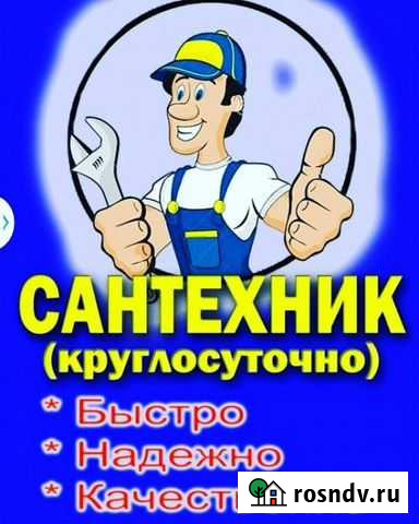 Сантехник в удобное для вас время Бийск - изображение 1