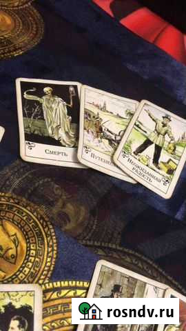 Гадание на картах таро, на кофейной гуще. Обучение Екатеринбург - изображение 1