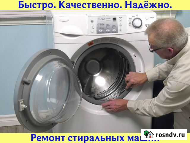 Ремонт стиральных машин Новосибирск - изображение 1