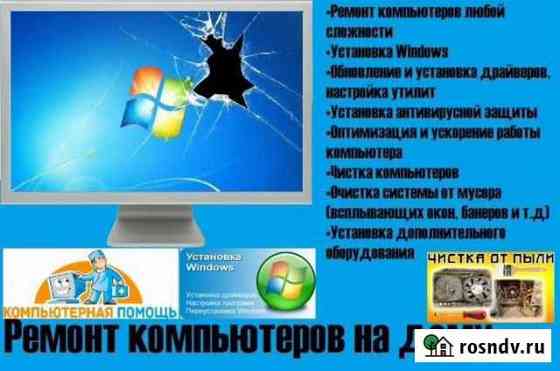 Честный компьютерный мастер Уфа